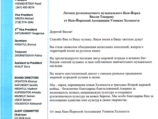 Нью-Йоркская Ассоциация Узников Холокоста, президент Павел Вишневецкий