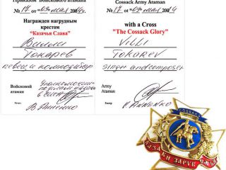 Нагрудный крест «Казачья Слава»