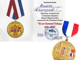 Почётный знак от Американской Ассоциации ветеранов Второй Мировой войны
